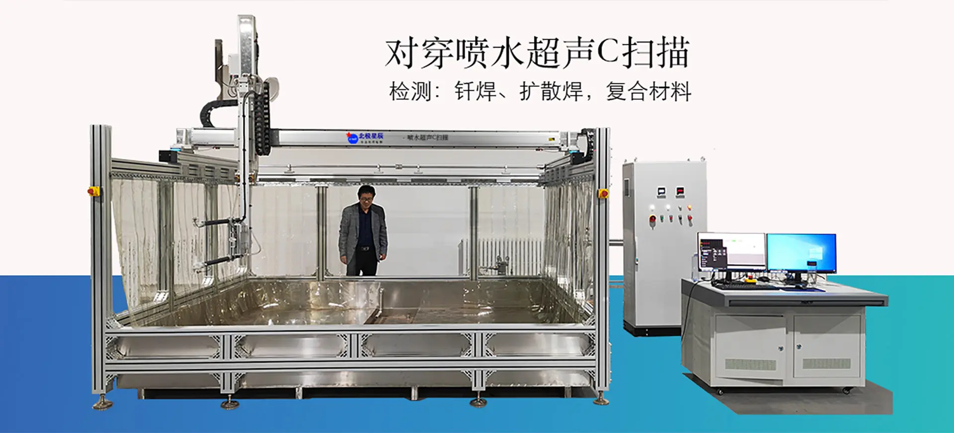CCNDT through-transmission water-jet ultrasonic C-scan system for brazing, diffusion welding and composites
