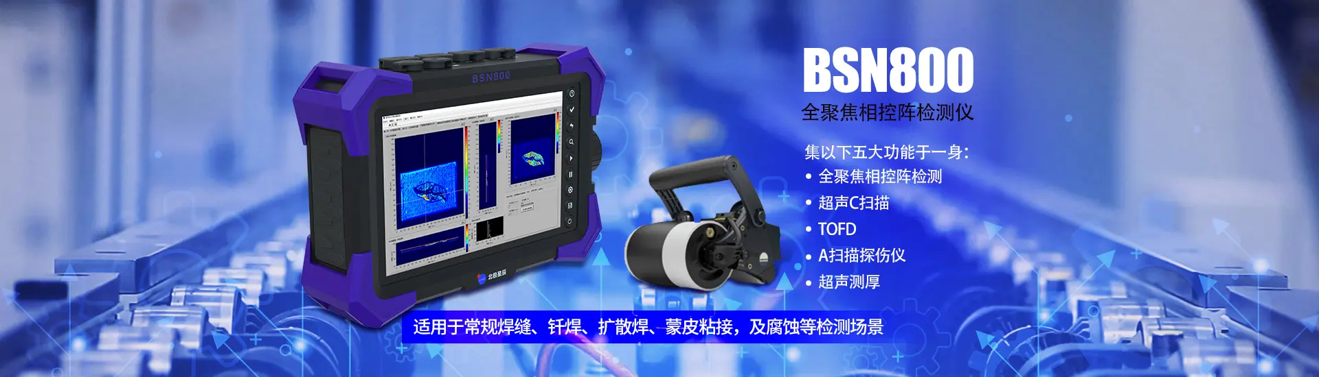 BSN800 full-focus phased array instrument with TFM, C-scan, TOFD, A-scan and thickness functions